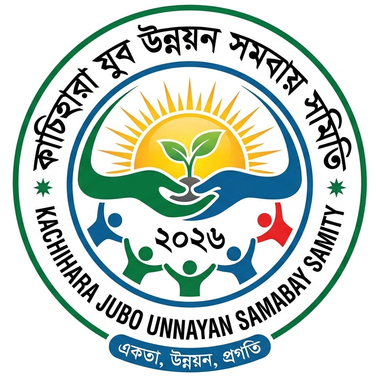 কাচিহারা যুব উন্নয়ন সমবায় সমিতি।
